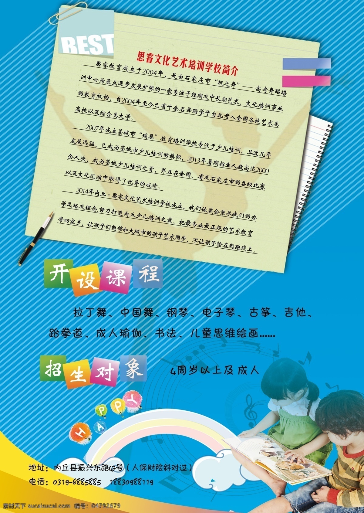 盛大 开业 宣传单 dm宣传单 广告设计模板 盛大开业 跆拳道 舞蹈 学校 艺术 源文件