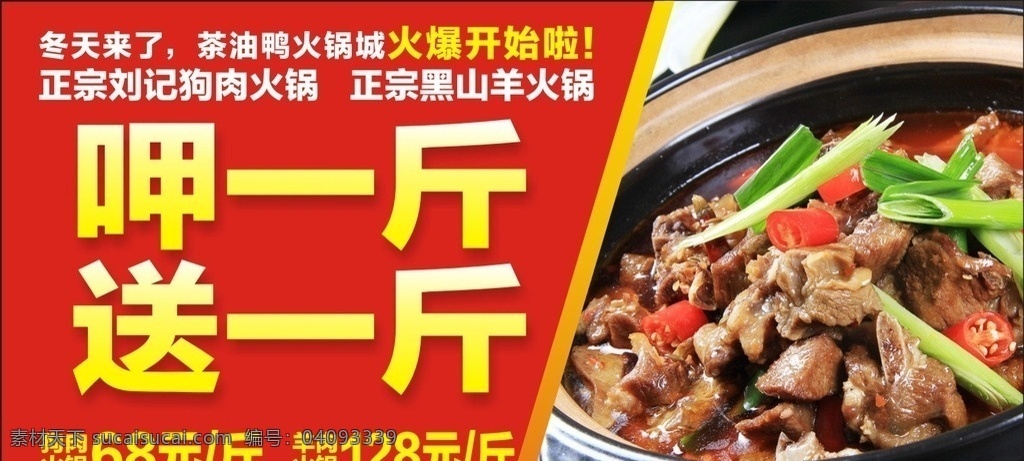 饭店报眼 饭店海报 报眼 活动促销 广告 吃一斤送一斤 广告海报