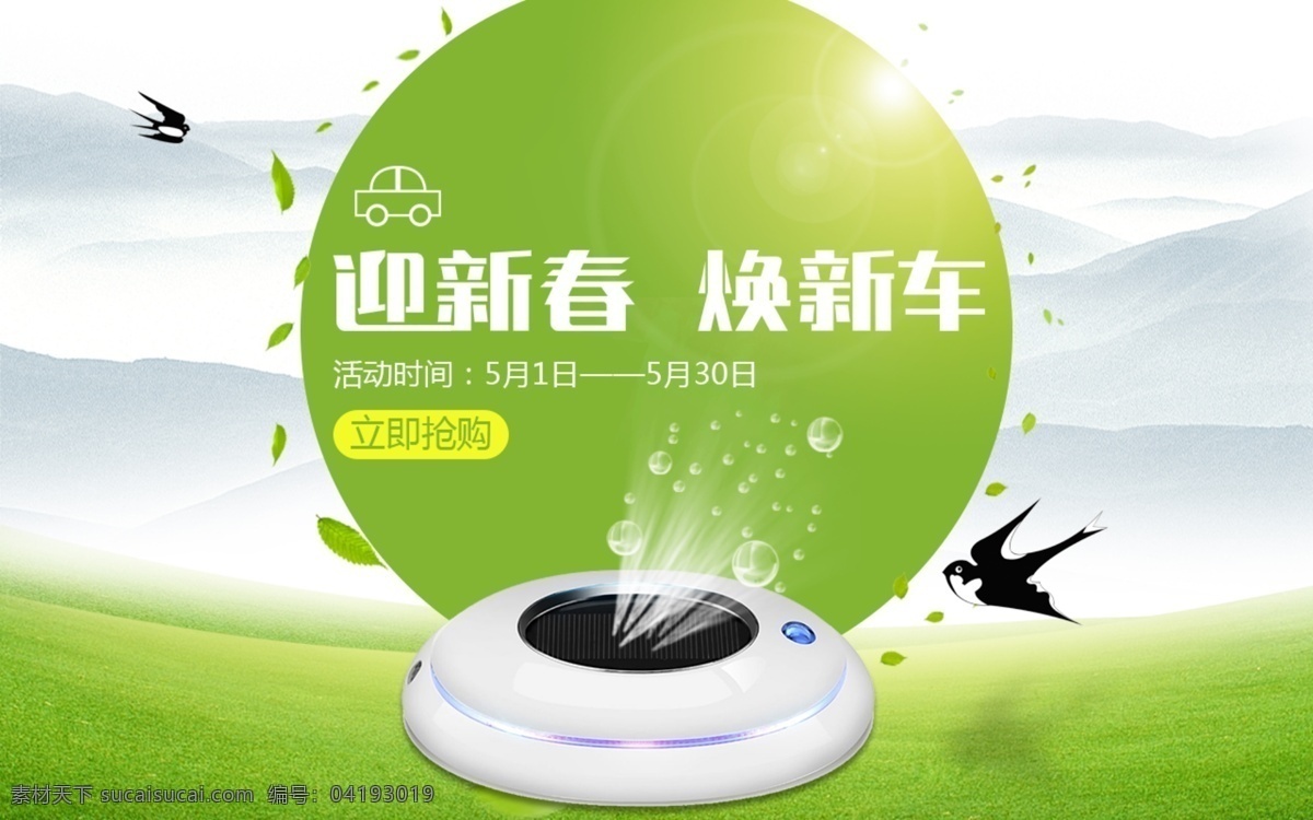 五一节 踏青 汽车用品 促销 banner 海报