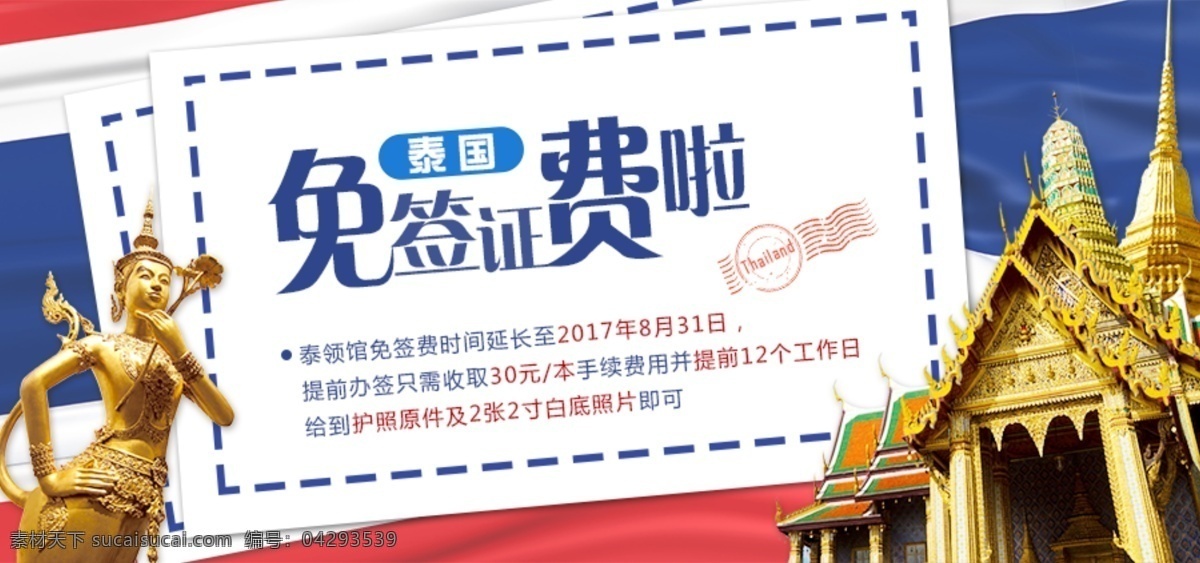 泰国 免签 banner 旅游 签证 免签证费 大皇宫