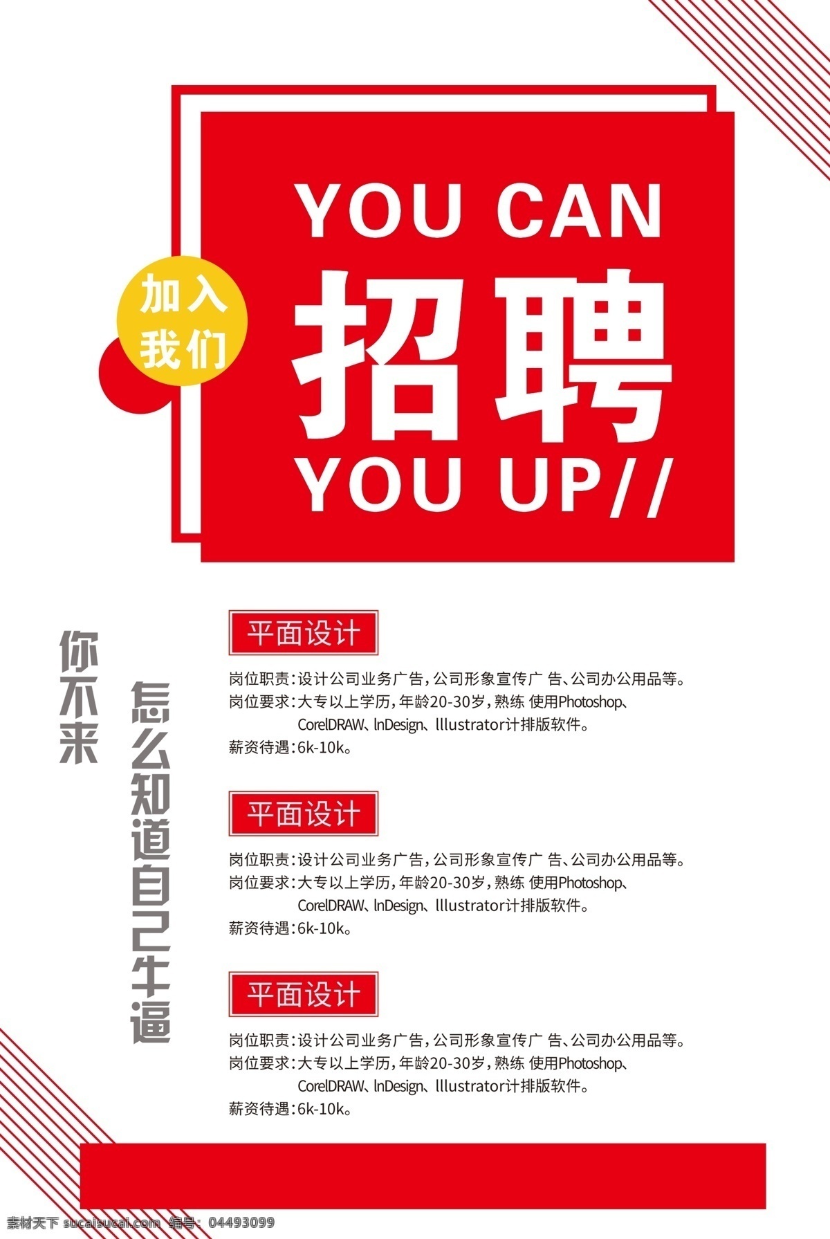 招聘海报 招聘广告 诚聘 聘 校园招聘 春季招聘 招聘会 招聘会海报 校园招聘会 春季招聘会 招聘展架 人才招聘 招贤纳士 高薪诚聘 公司招聘 招聘启示 招聘简章 商场招聘 招聘素材 招聘广告语 招聘主题 企业招聘 企业招聘会 微信招聘 诚邀合伙人 毕业招聘会 水墨招聘 网络招聘