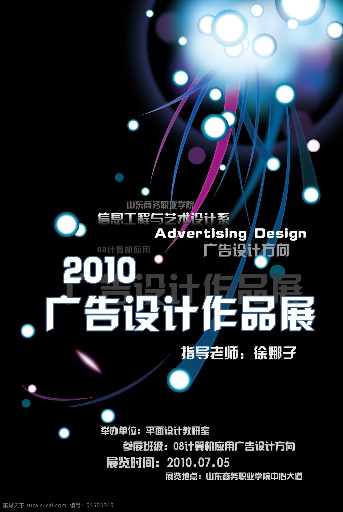 分层 广告设计海报 华丽背景 梦幻 宣传册 源文件 展览海报 作品展海报 海报 作品展 作品展览海报 学生作品展 家居装饰素材 展示设计