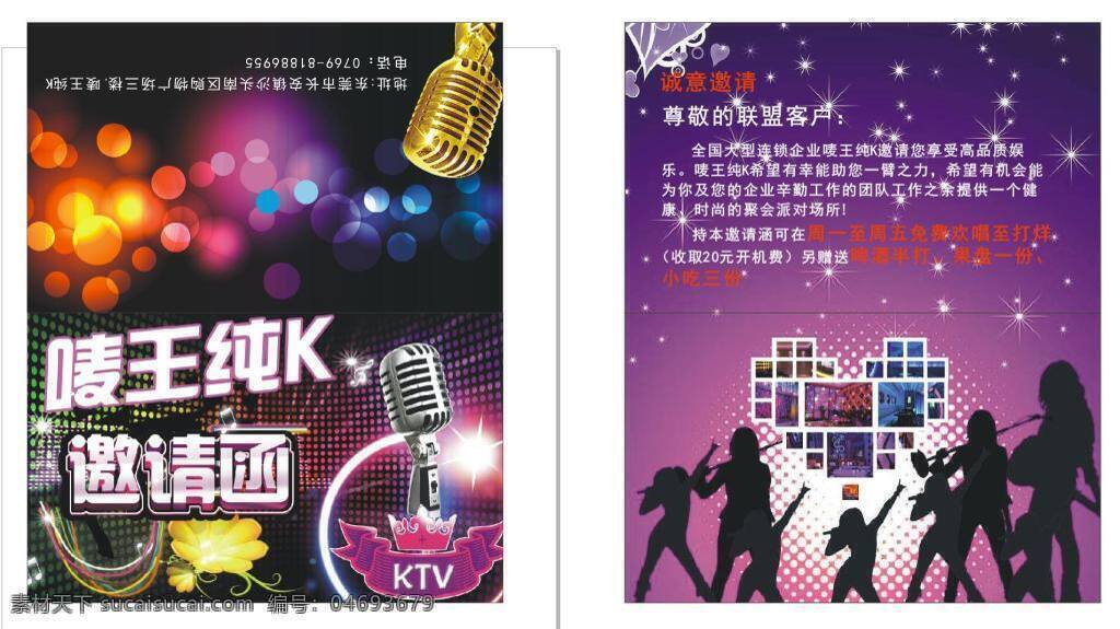 ktv 邀请函 彩页 黑色