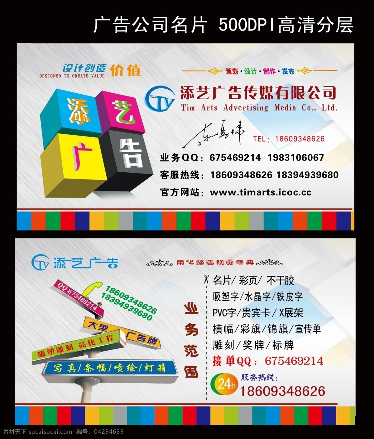 广告 传媒 公司 名片 添艺广告 传媒公司名片 广告公司 pvc卡 pvc名片 广告公司名片 名片卡片 广告设计模板 源文件