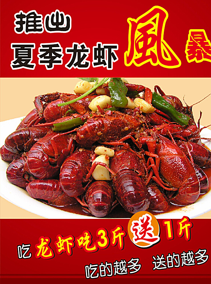 龙虾海报写真 夏季 龙虾 活动 海报 写真 红色