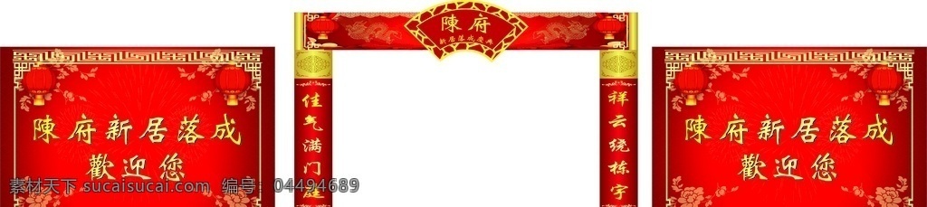 红色庆典门楼 红色 庆典 扇形 门楼 异形 大红 婚庆 结婚 背景板 对联 门柱 金色 灯笼