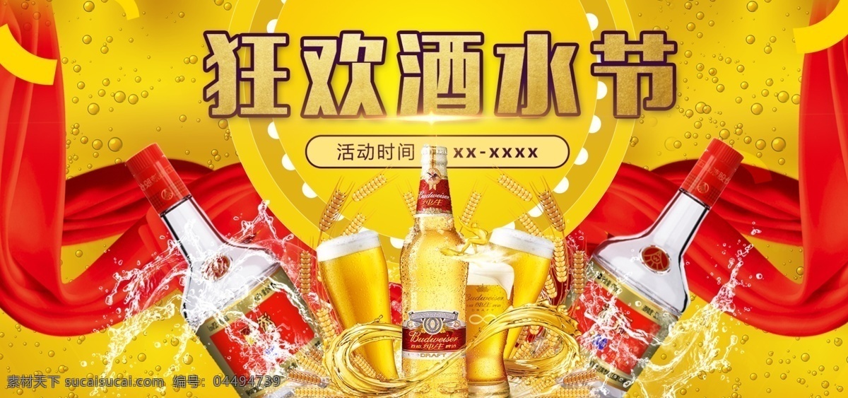 狂欢酒水节 夜店啤酒节 酒吧啤酒节 啤酒节海报 啤酒海报 夜店海报 嘉宾海报 电音海报 购酒狂欢日 酒水海报 啤酒节 洋酒海报 淘宝界面设计 淘宝 广告 banner