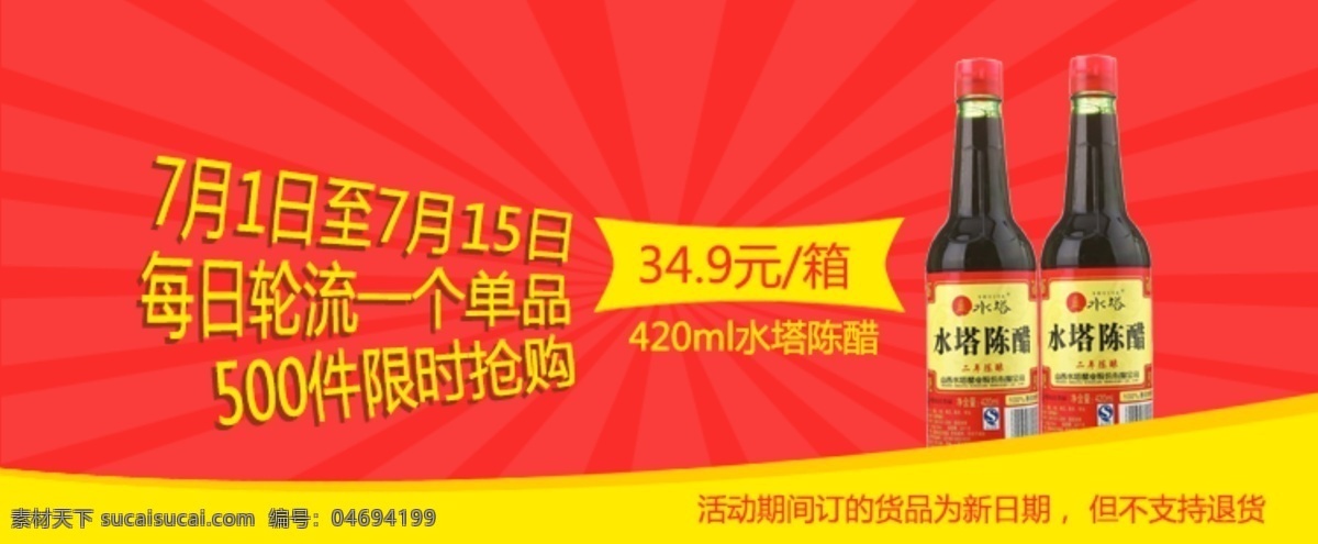 酱油 促销 banner 红色