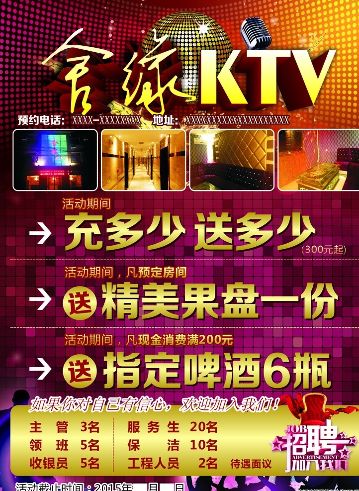 ktv 单 页 炫丽 单页设计 ktv海报 ktv展板 海报 展板 促销 舍缘 舍缘ktv