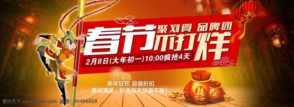 春节 不 打烊 品牌 团 猴子 海报 淘宝素材 淘宝设计 淘宝模板下载 红色