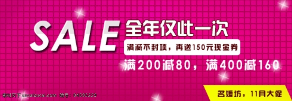 名媛 坊 促销 海报 详细 分层 psd源文件 促销打折 促销海报 红色 宽屏海报 拍拍海报 全屏海报 淘宝促销 网店海报 淘宝素材 淘宝促销标签