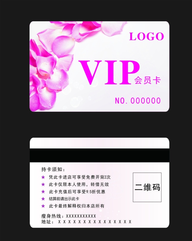 减肥瘦身卡 会员卡 减肥 瘦身 美容 花瓣 vip会员卡 减肥卡 名片卡片