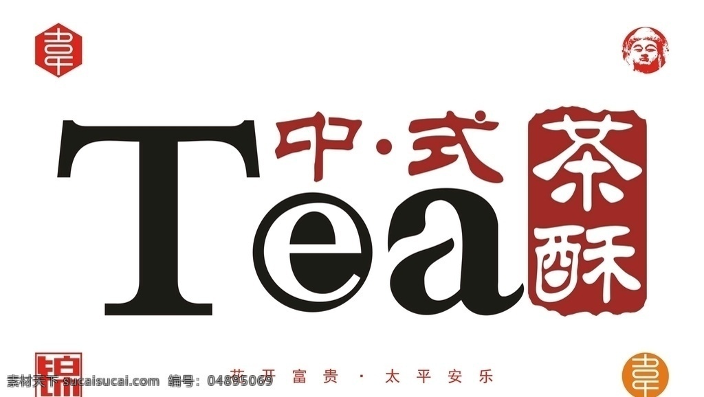 中式 奶茶店 logo 奶茶 店招 矢量 文件 广告 宣传 茶饮 饮料 标识类