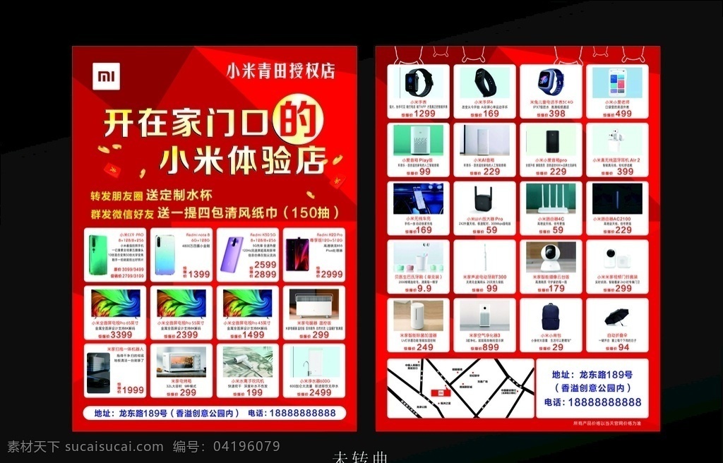 小米手机单页 小米手机 宣传单页 宣传单 小米手表 小米手环 红色背景 小米标志 dm宣传单