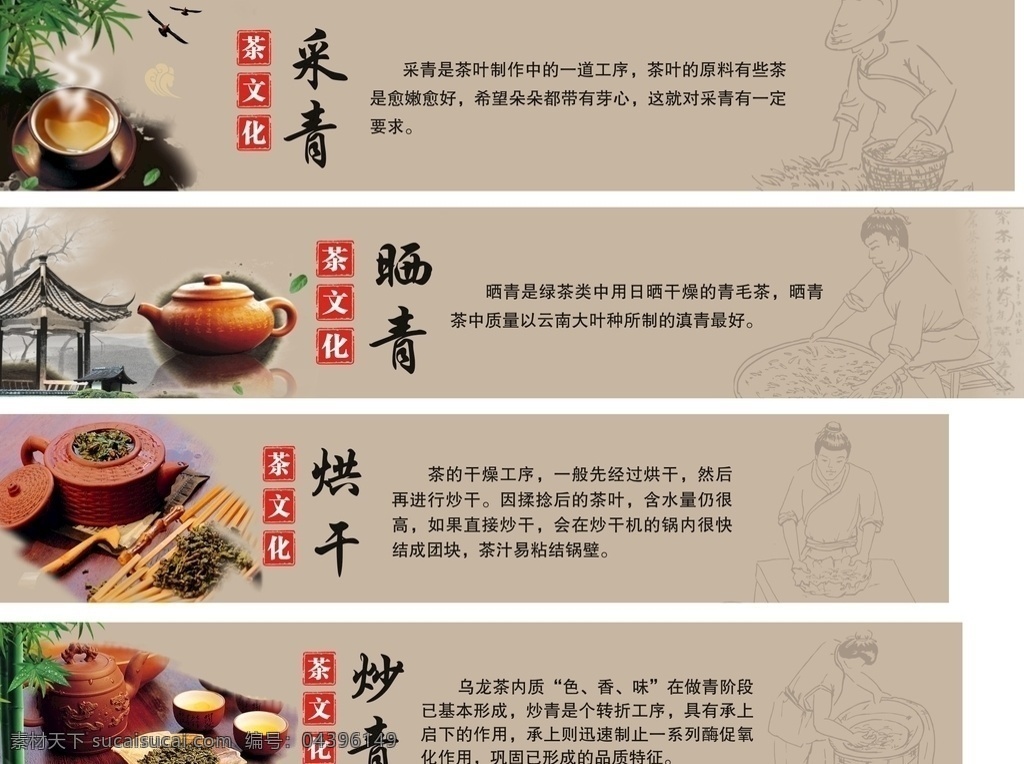 茶文化图片 茶文化海报 户外广告 写真 茶语 茶的工序 古风茶语