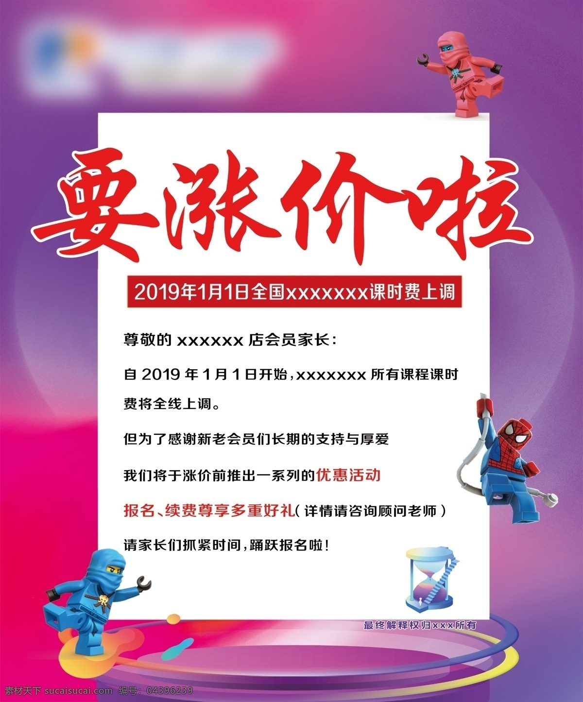 涨价海报 海报 微信 涨价了 科学 双11 降价海报 降价 涨价 黑金海报 黑色 金色 教育培训 教育 培训 培训班海报 学生 秋季招生 招生海报 秋季 优惠 优惠海报 涨价通知 红色海报 时尚海报 通知海报 红色背景 房地产海报 地产广告 开放特惠 开盘宣传 开盘海报