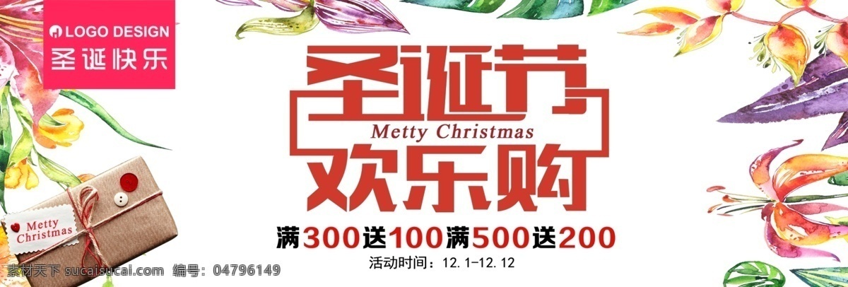 红色 喜庆 多彩 礼物 圣诞节 淘宝 banner 圣诞节海报 全屏海报