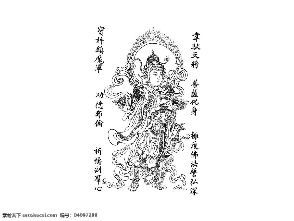 中国 宗教 人物 插画 古典 古风 古画 画 菩萨 设计素材 神话 神仙 书法 文化艺术 信仰 民族神话 白描绘画 中国风 线描 矢量图 矢量人物