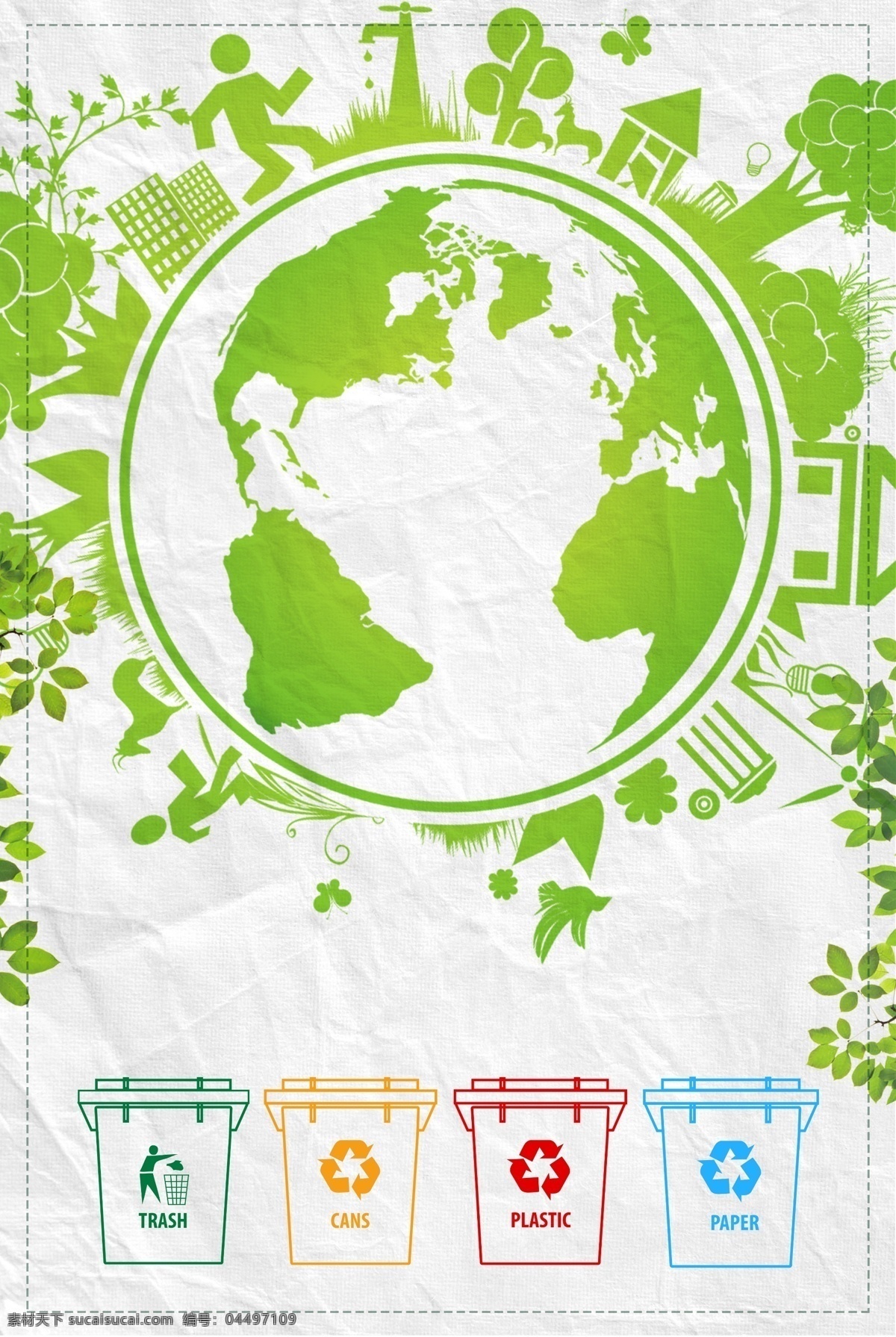 垃圾 回收 环保 海报 垃圾回收 垃圾分类 绿色 地球 公益广告
