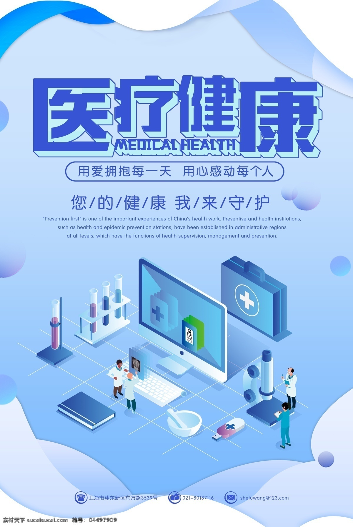 医疗图片 医疗 健康 创意 海报 分层
