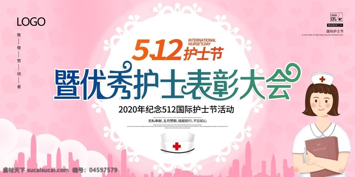 2020年 512护士日 护士 护士节展板 512护士节 国际护士节 护士节背景 护士节海报 护士节幕布 护士节展架 护士节表彰 护士节舞台 护士节活动 护士节宣传 护士节晚会 护士荣誉 护士人物 优秀护士 护士表彰大会 守护健康 护士海报 护士表彰 致敬护士队伍 携手战胜疫情 表彰