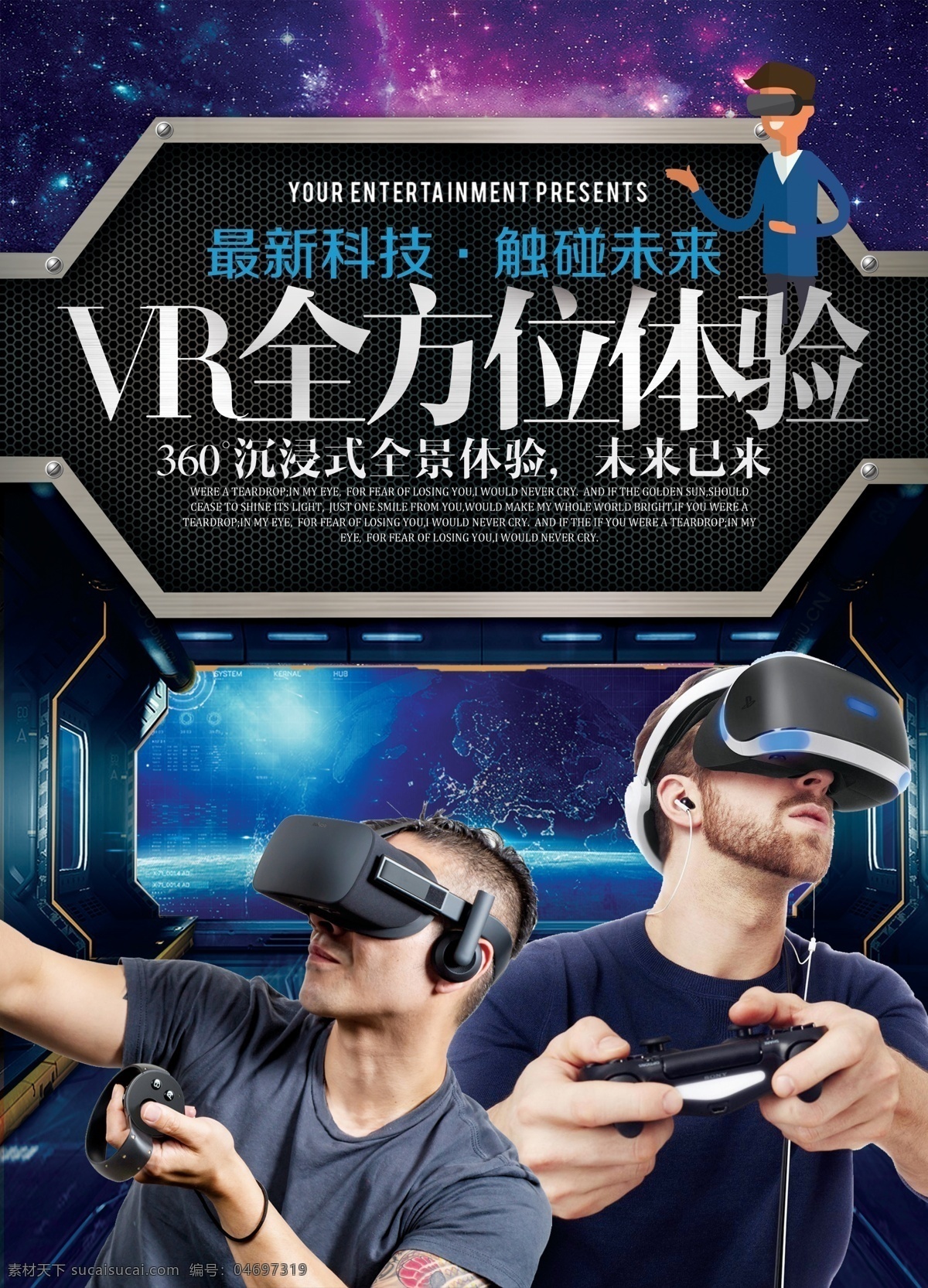 vr体验馆 vr 人工智能 科技 科幻 游戏 体验 海报 展板 促销 未来 分层