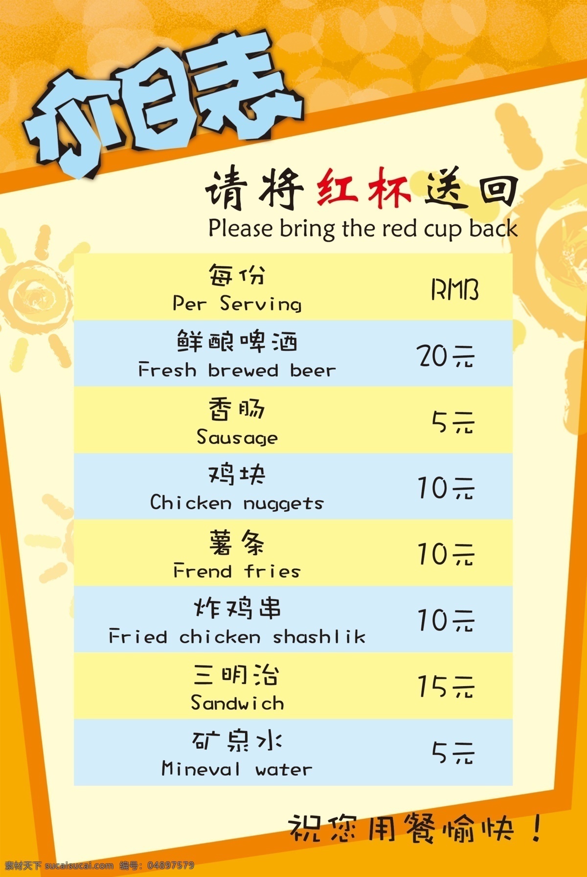 餐饮价目表 炸鸡 薯条 饮料 快餐 黄色