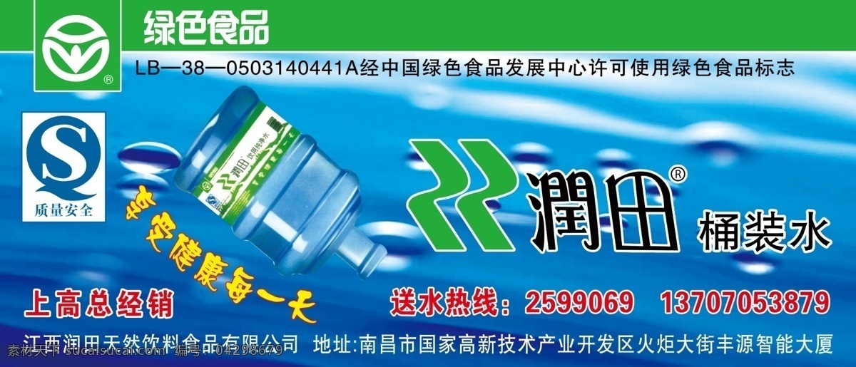 润 田 桶装水 广告 水 食品安全标志 润田标志 绿色食品标志 分层 源文件库