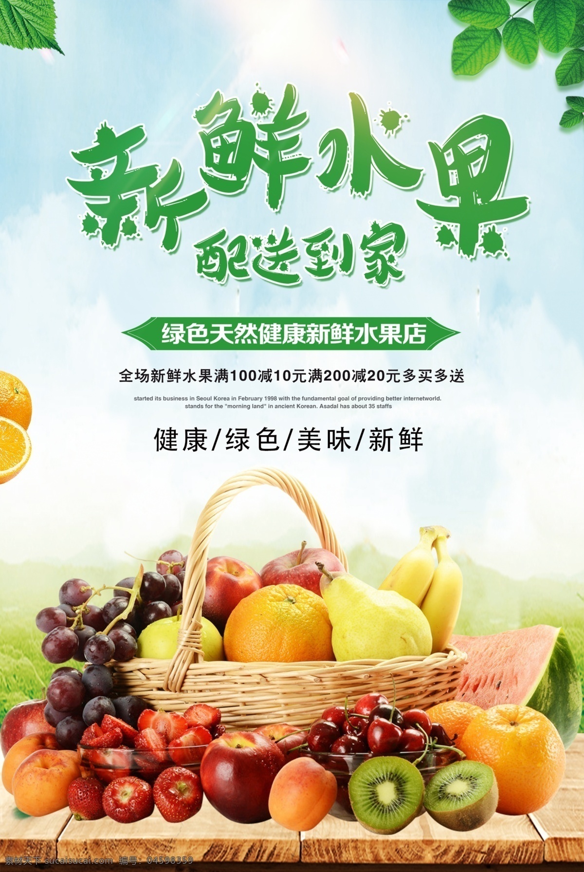 新鲜水果海报 水果 配送到家 海报 水果素材 果篮 新鲜水果