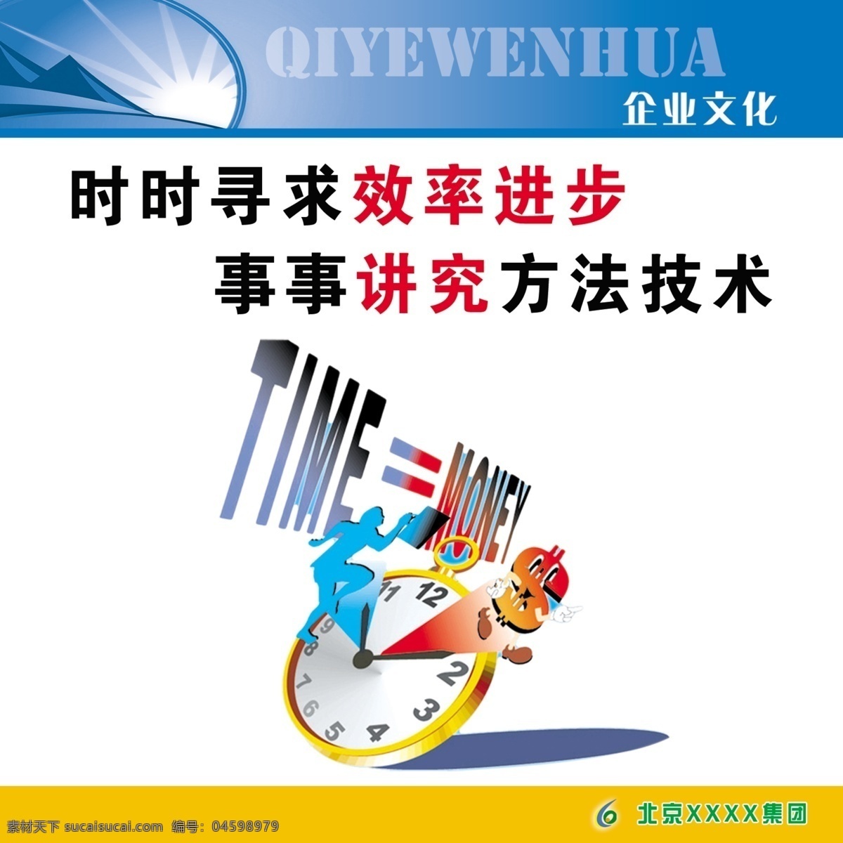 企业文化 企业文化展板 廊道文化 企业宣传 文化墙 楼道展板 激励员工展板 奋进 创新 制度展板 服务宗旨 工作态度 展板模板 广告设计模板 源文件