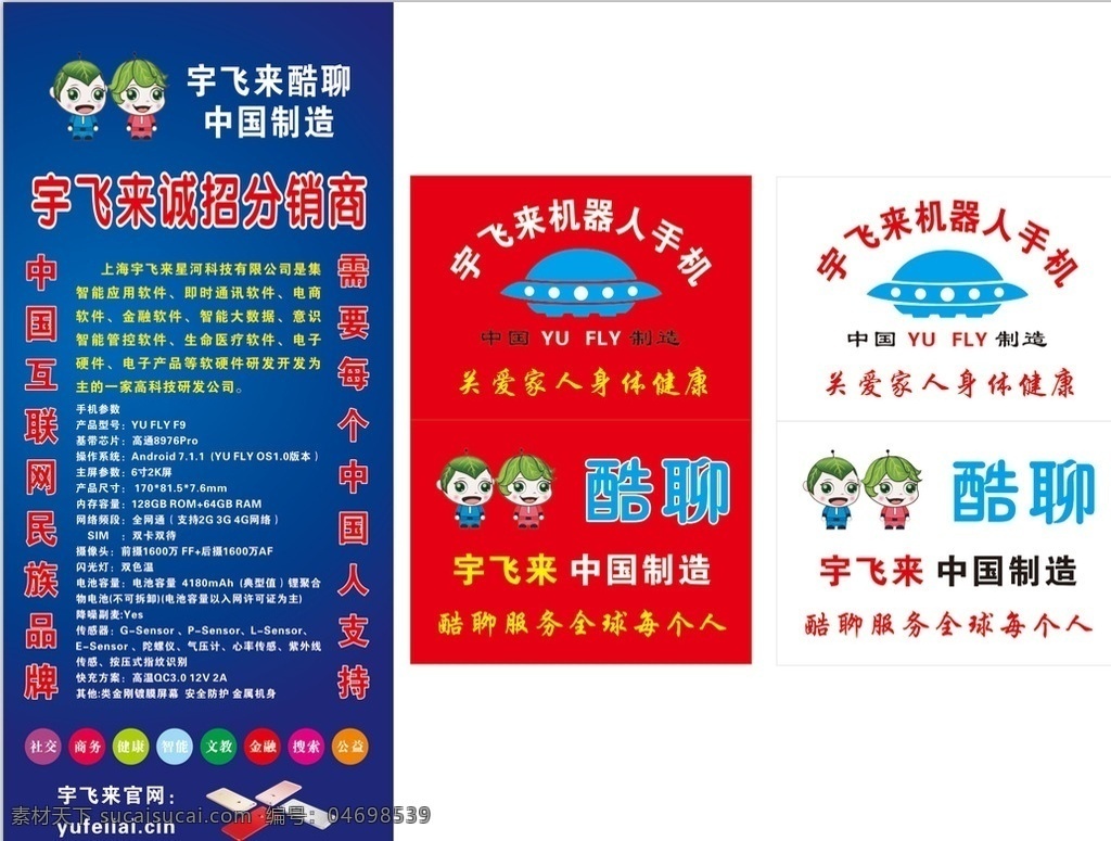 宇飞来酷聊 中国制造 宇飞来 诚招分销商 电子产品 高科技研发 底纹边框 其他素材