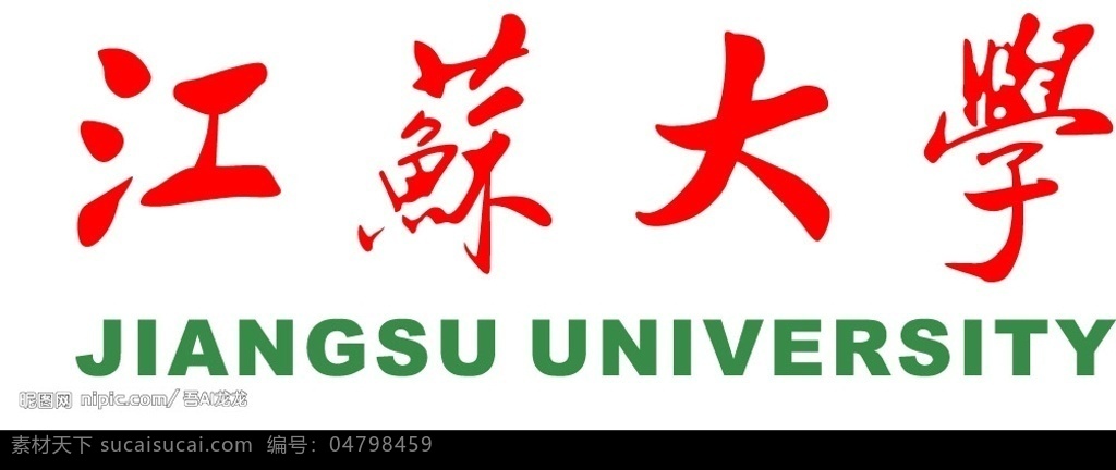 江苏大学 大学 标识标志图标 企业 logo 标志 矢量图库