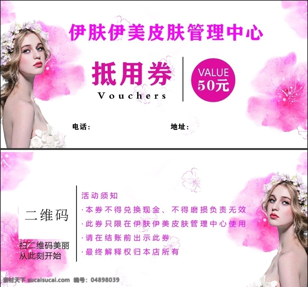 美容券 优惠券 美容 美容店 美甲券 化妆券 名片卡片