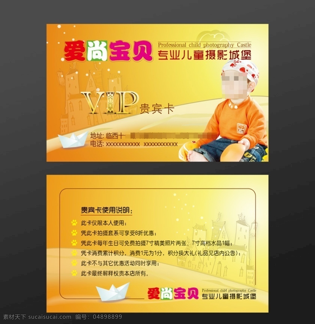 儿童摄影卡 儿童 名片 pcv卡 贵宾卡 卡片宝贝 爱尚宝贝 pvc vip卡 摄影城堡 使用说明 金色 名片卡片