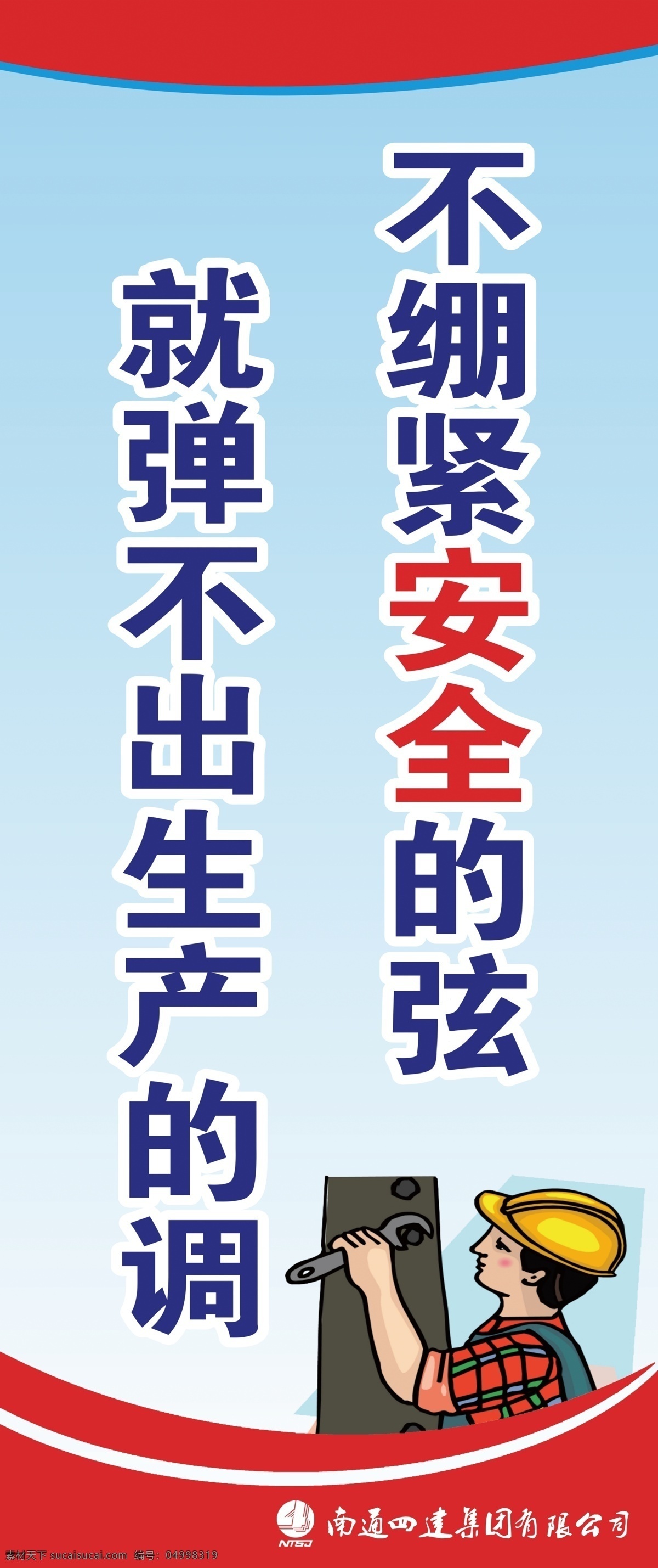 工地 安全 展板 标语 安全生产 工地安全 安全生产月 安全施工 安全建设 城市安全建设 安全生产标语 安全生产口号 安全生产挂图 安全主题 安全月展板 安全生产展板 安全生产海报 安全生产主题 安全生产标志 安全标语 安全宣传标语 安全生产广告 安全第一 生产 安全管理 安全管理标语 安全海报招贴 安全发展 分层