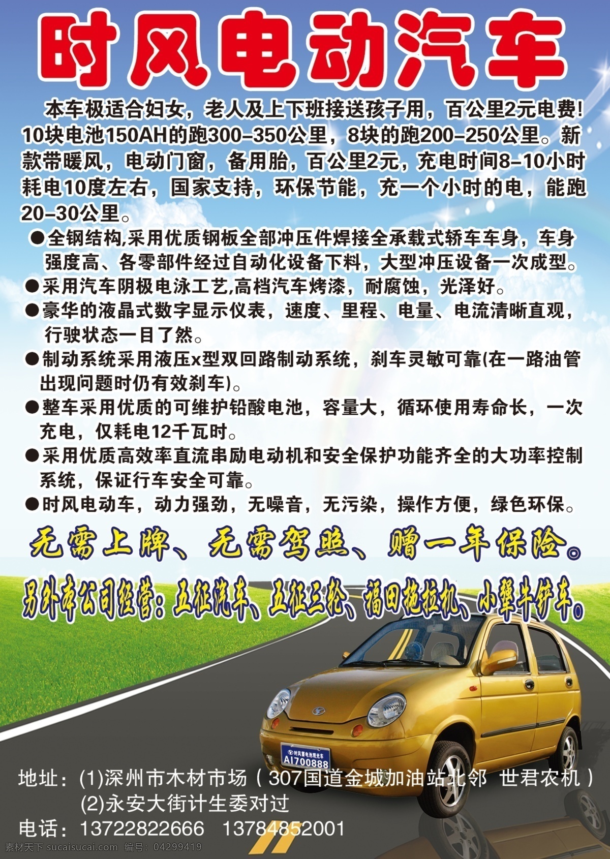 时风 电动汽车 宣传 dm psd源文件