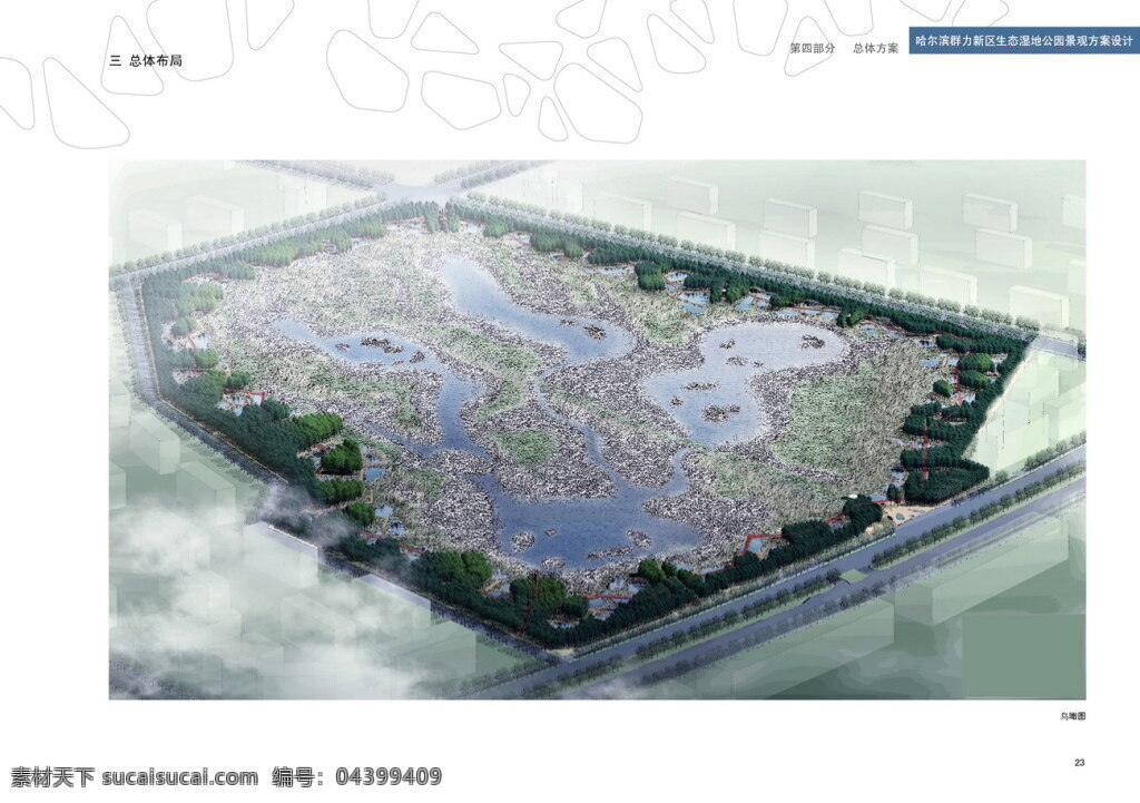 哈尔滨 群力 新区 生态 湿地 公园 景观 方案设计 土人 园林 方案文本 滨 水 规划 白色