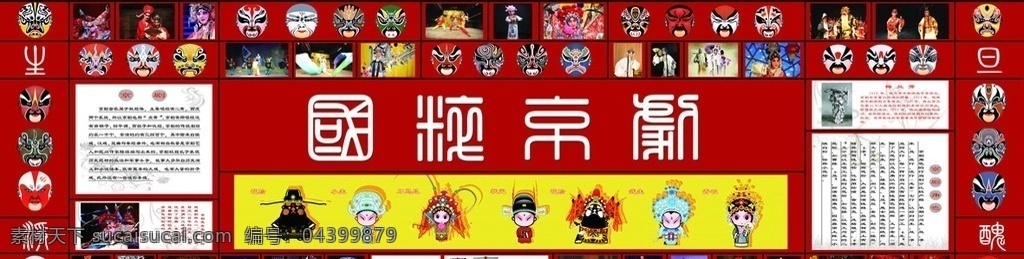 中国 传统文化 国粹 京剧 生丑净旦 脸谱 分层 源文件