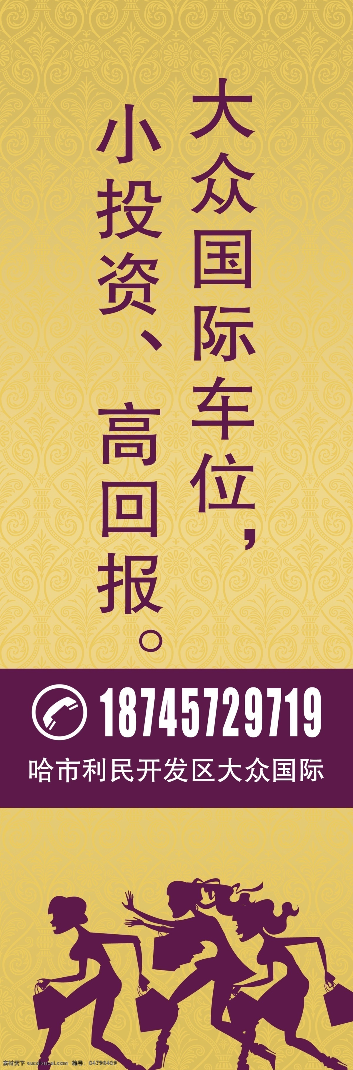 户外 吊 旗 底纹 广告设计模板 黄色 宣传牌 源文件 户外吊旗 购物人剪影 其他海报设计