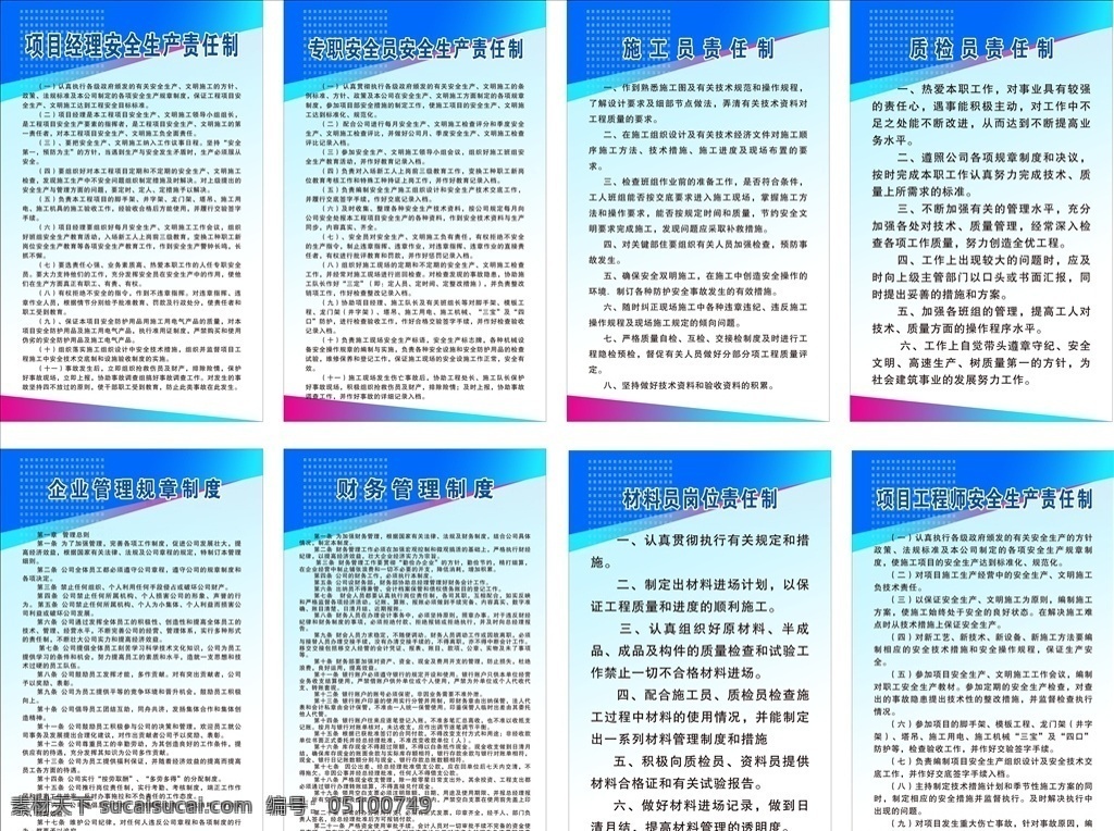 项目部 工地 块 制度 上 墙 项目经理 质检员 安全员 施工员 材料员 工程师 工地制度 安全制度 制度牌上墙 企业管理 财务管理 源文件 国内广告设计