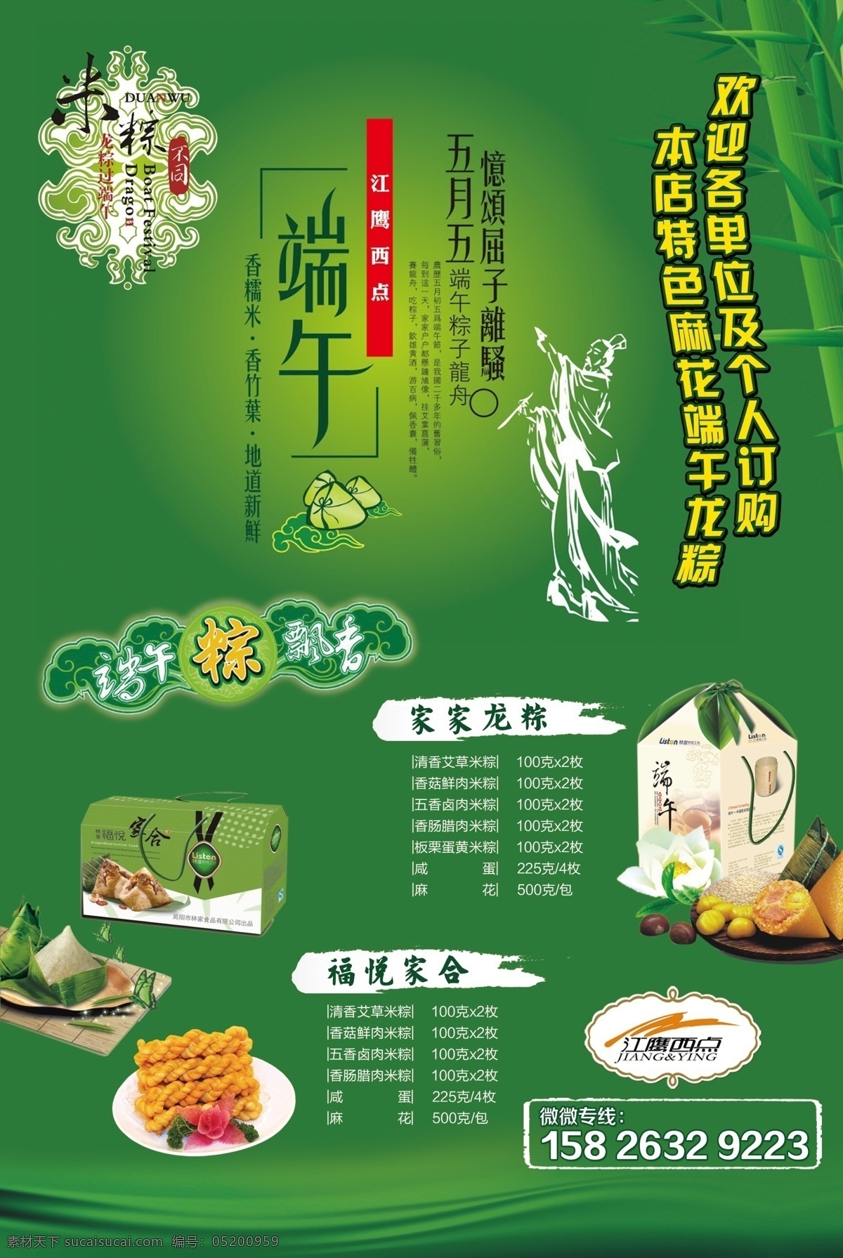 端午 端午节 模板下载 广告设计模板 国内广告设计 麻花 源文件 米粽 粽子 竹子 位图图库 节日素材