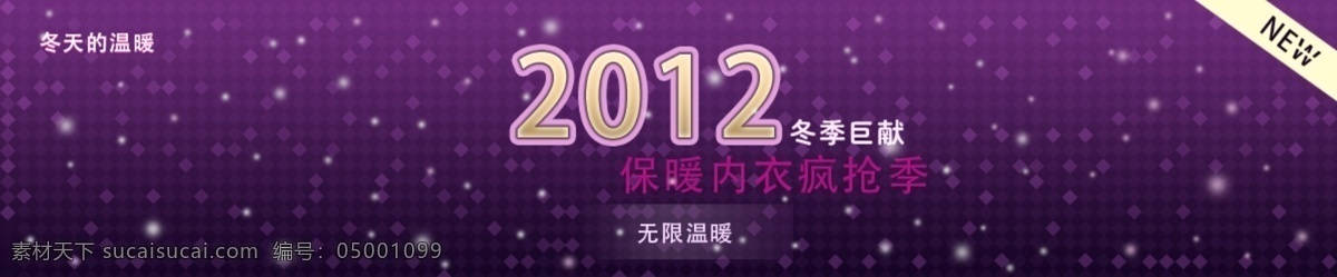 保暖内衣 广告条 其他模板 时尚元素 网页模板 源文件 淘宝素材 其他淘宝素材