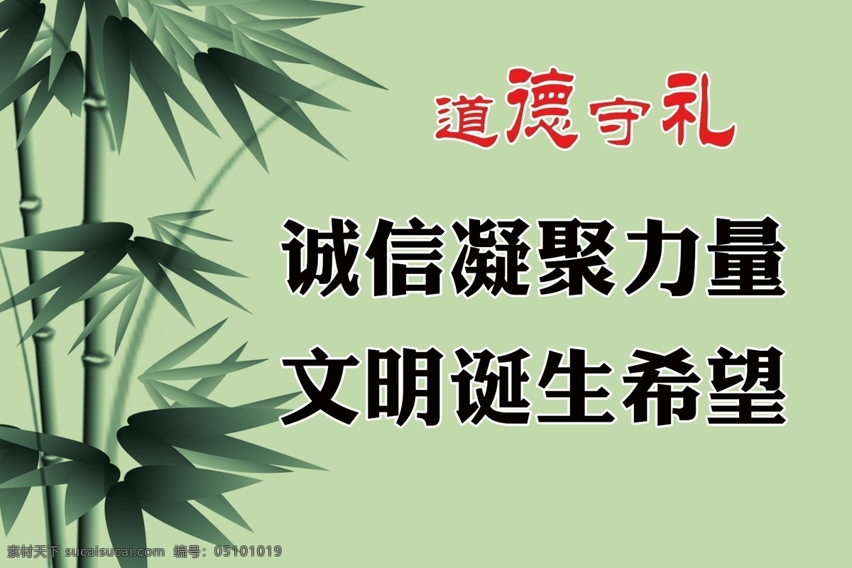 道德 道德标语 道德标语牌 标语牌 道德守礼 道德守礼标语 分层