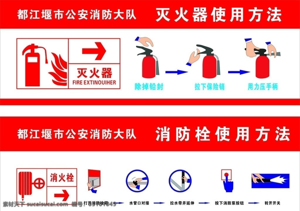 使用方法 灭火器 消防栓 消防大队 灭火器指示图 箭头 使用说明 其他设计 矢量