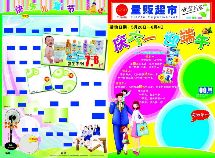 量贩 超市 儿童节 dm 矢量图 彩页 海报 其他海报设计