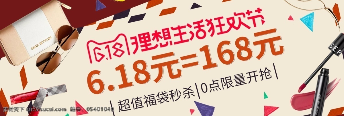 京东 618 淘宝 年中 大 促 海报 banner 京东618 年中大促 首页 电商 优惠券 促销 大促