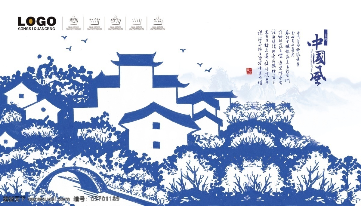 中国风 民居 青花瓷 山水画 小桥流水人家