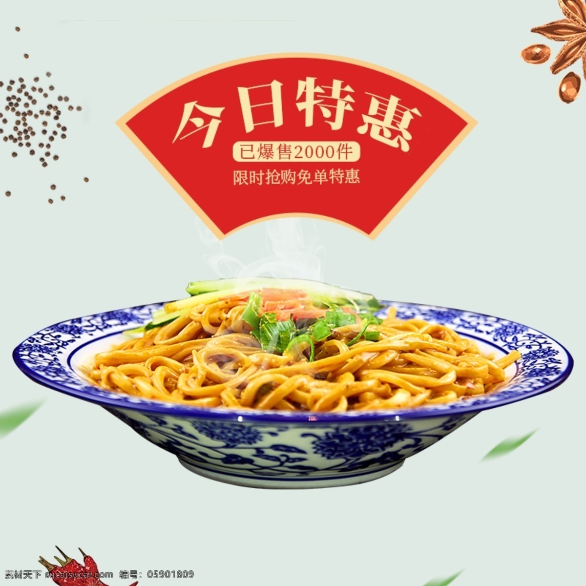 饿 特色 餐饮 中式 面条 外卖 平台 主 图 老板推荐 爆款 热卖 新品 新品上市 今日特惠 限时特价 饿了么 特色餐饮 主图 饿了么主图 食品茶饮