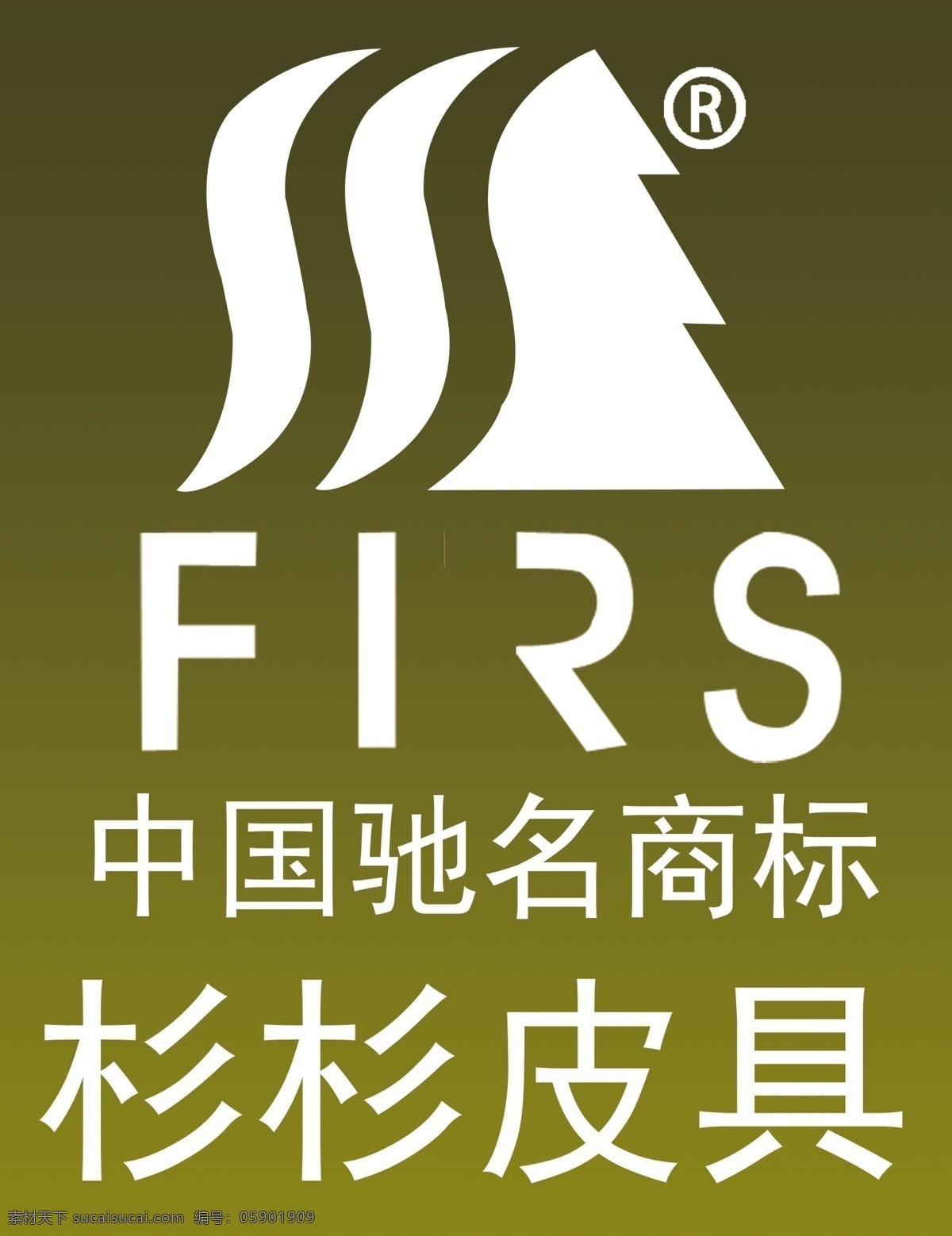 杉杉皮具 标志 分层 源文件