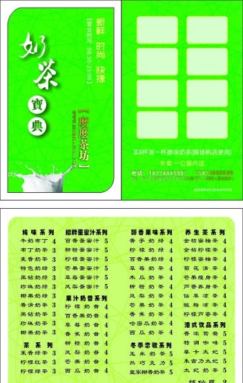 奶茶店卡片 奶茶店 积分卡 奶茶 名片 价格表 价目表 名片卡片 矢量